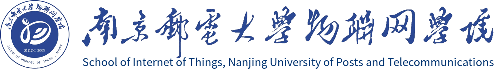 南京郵電大學物聯(lián)網(wǎng)學院